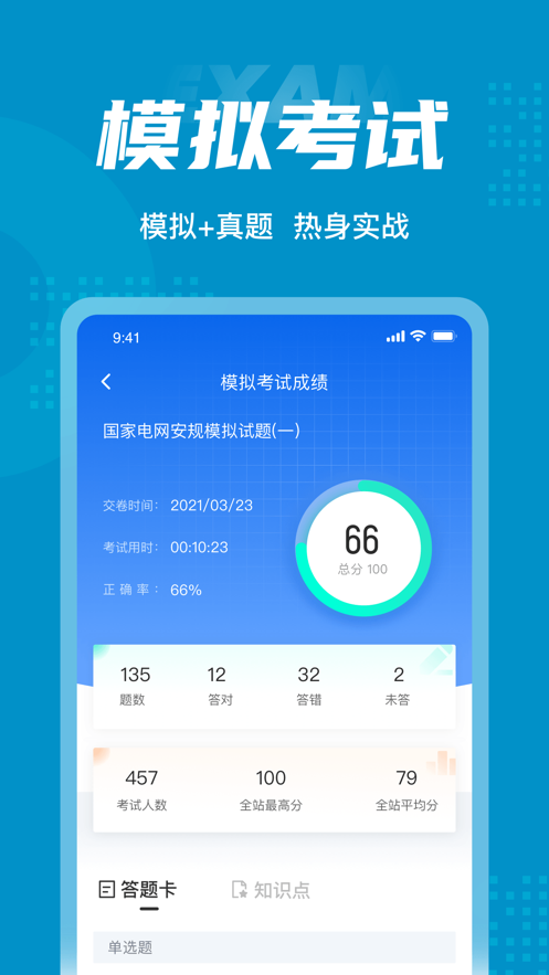 國家電網(wǎng)安規(guī)考試聚題庫最新版app截圖3
