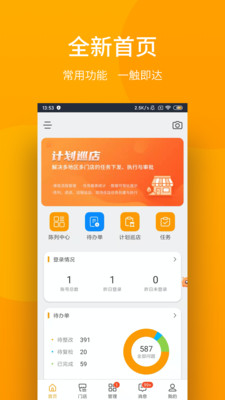 萬店管家軟件app安卓版截圖5