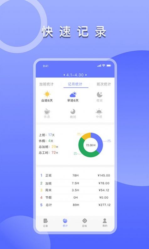 多多記工時(shí)APP最新版截圖4