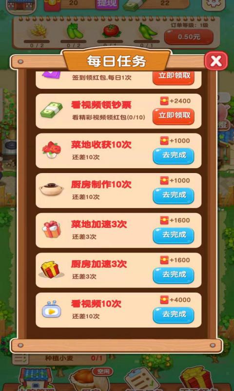 外婆的小院游戲領(lǐng)紅包版截圖2