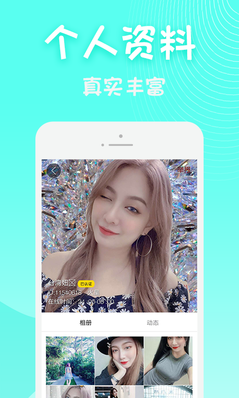 月下交友app版截圖4