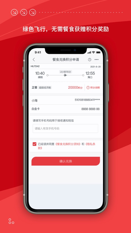 海南航空app最新版下載安裝截圖2