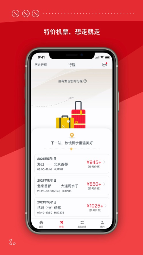 海南航空app最新版下載安裝截圖3