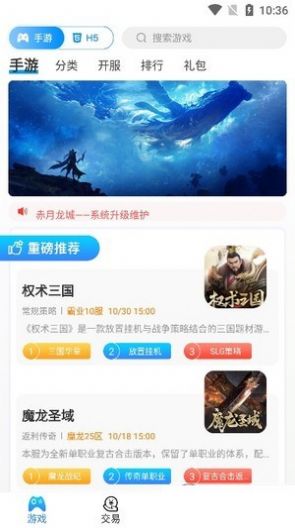 歡趣游戲盒子app最新版截圖4