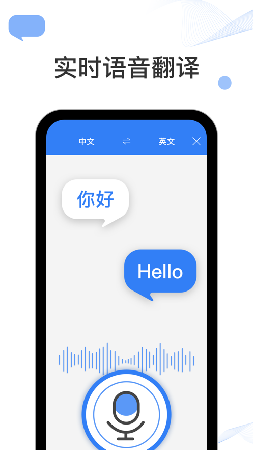 出國翻譯官軟件手機(jī)版截圖1