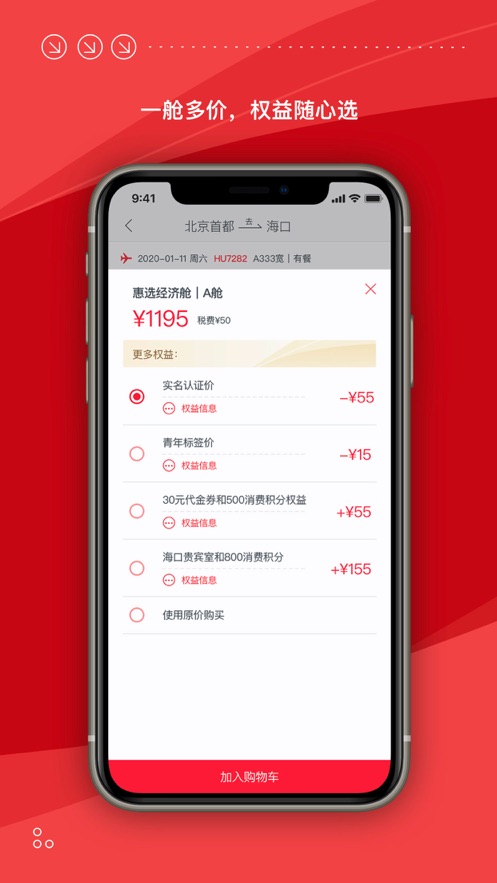 海南航空app最新版下載安裝截圖5