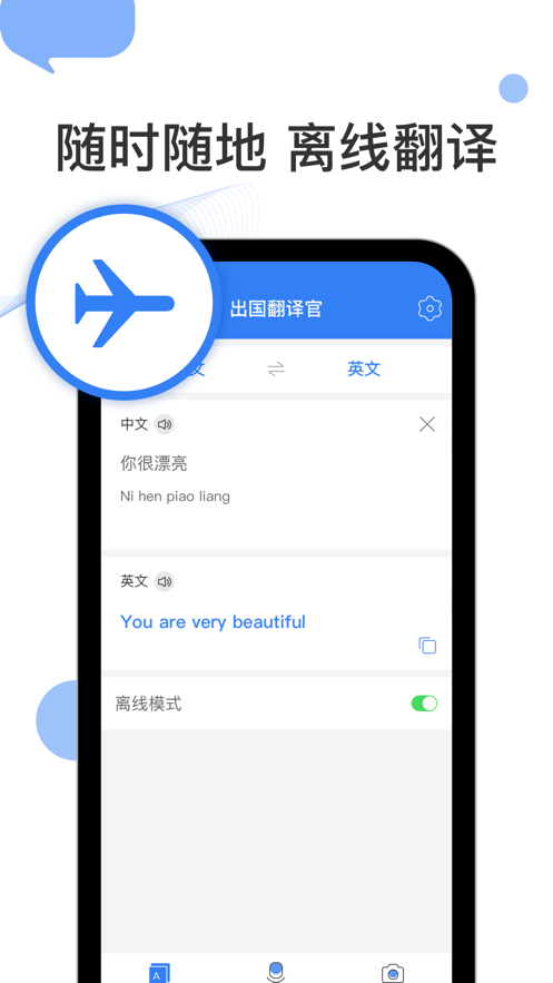 出國翻譯官軟件手機(jī)版截圖2