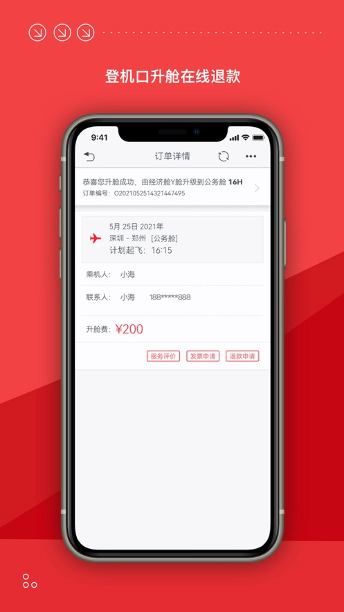 海南航空app最新版下載安裝截圖6