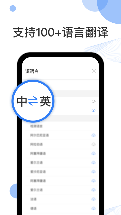 出國翻譯官軟件手機(jī)版截圖3
