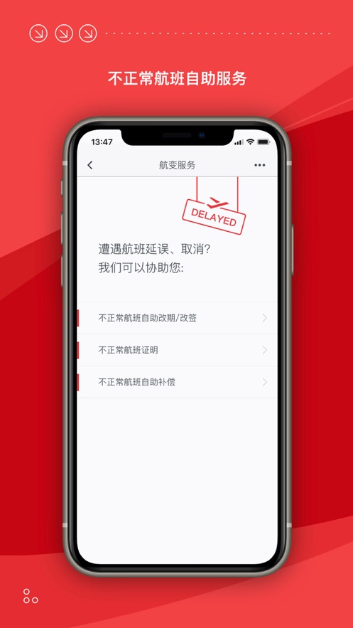 海南航空app最新版下載安裝截圖1