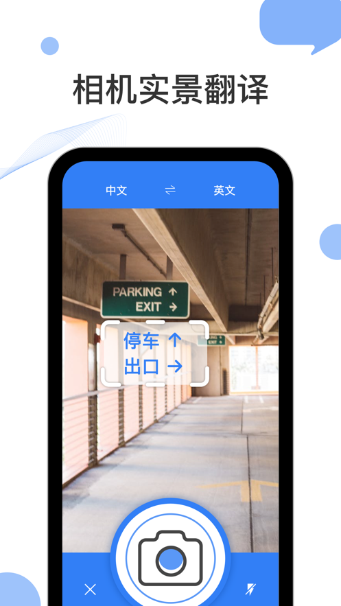 出國翻譯官軟件手機(jī)版截圖4