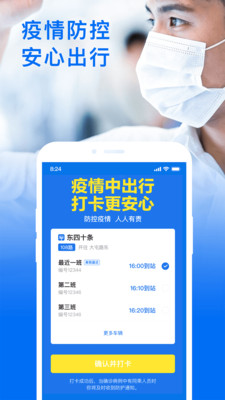 車來了app實時公交下載并安裝截圖5
