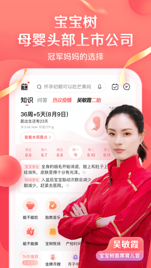 寶寶樹孕育免費下載最新版本截圖5
