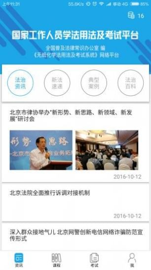 應(yīng)急普法答題神器App版2021截圖2
