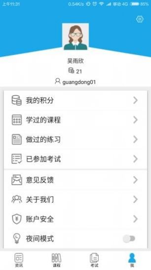 應(yīng)急普法答題神器App版2021截圖4