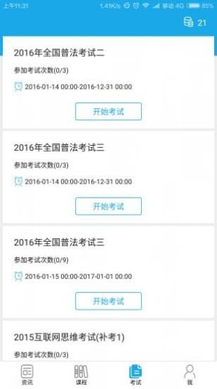 應(yīng)急普法答題神器App版2021截圖3
