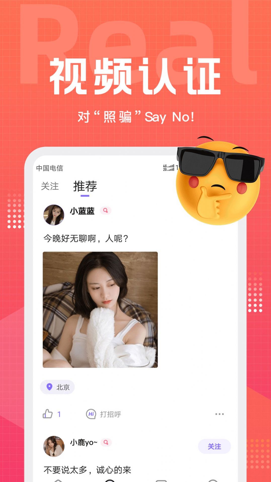 甜島一對一視頻軟件app截圖1
