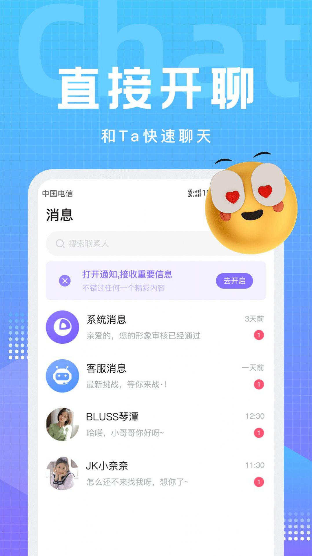 甜島一對一視頻軟件app截圖3