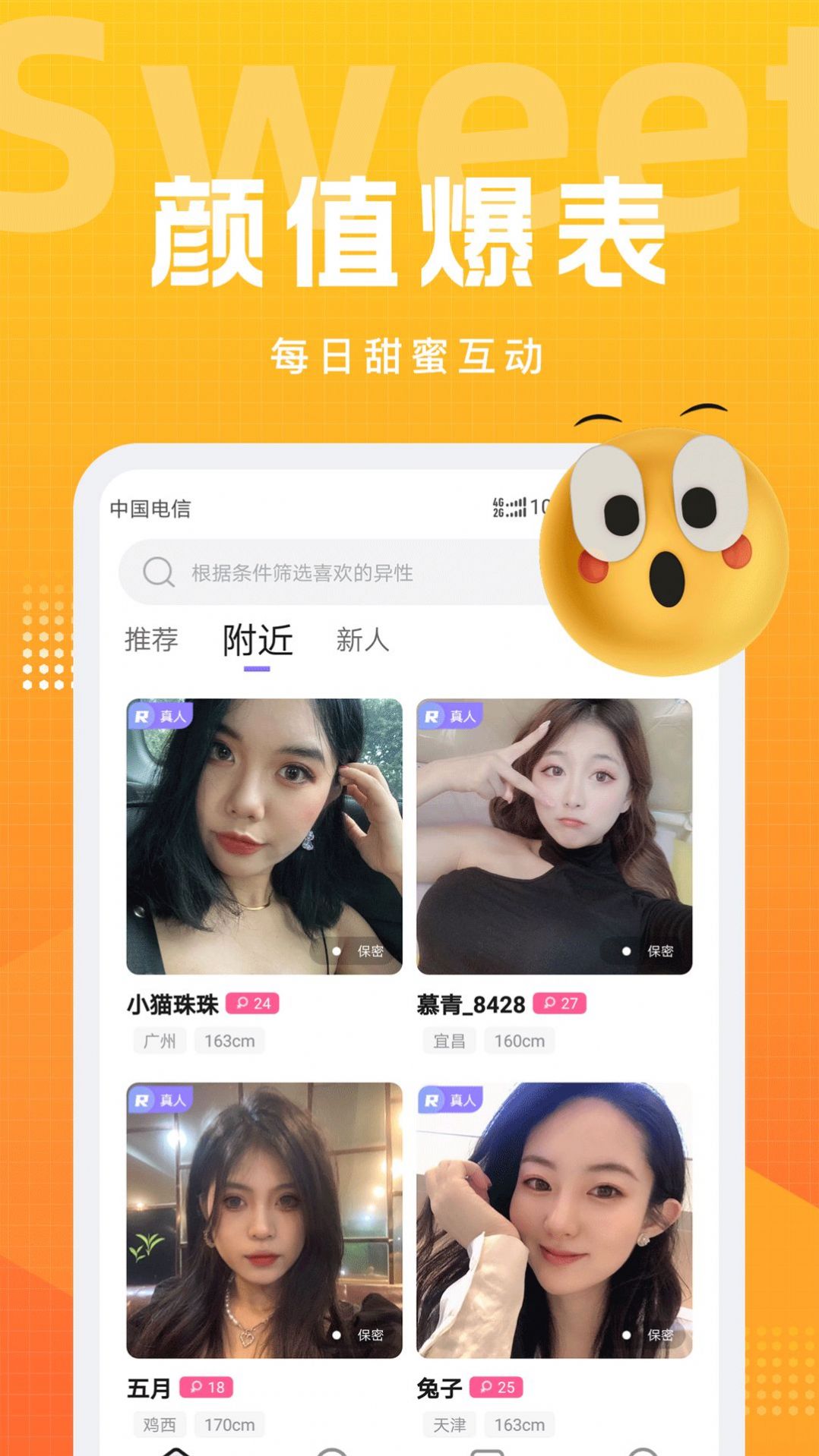 甜島一對一視頻軟件app截圖4