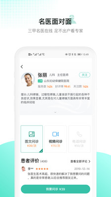 百靈醫(yī)生基礎(chǔ)專版醫(yī)生端app截圖3
