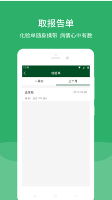 北京協(xié)和醫(yī)院掛號app免費最新版截圖2