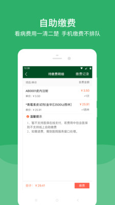 北京協(xié)和醫(yī)院掛號app免費最新版截圖3