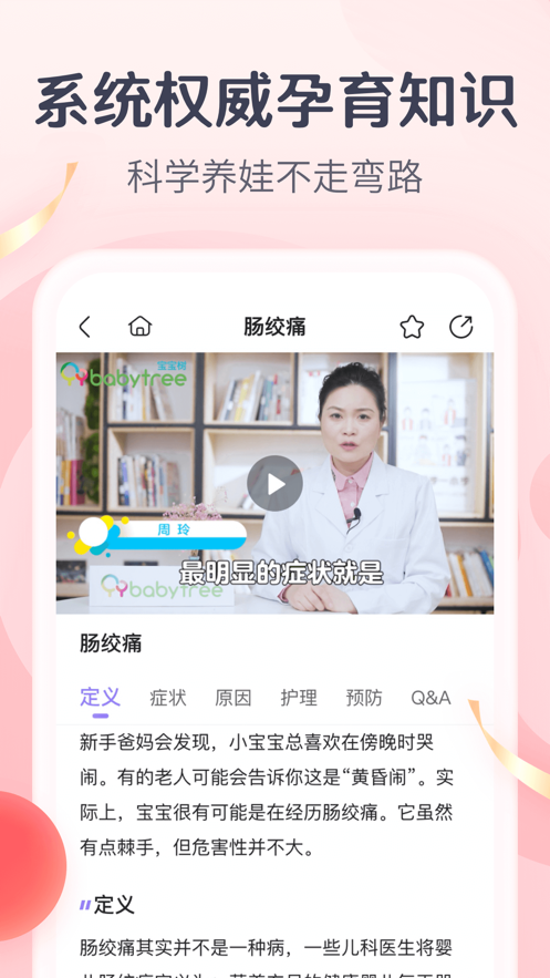寶寶樹孕育免費下載最新版本截圖4