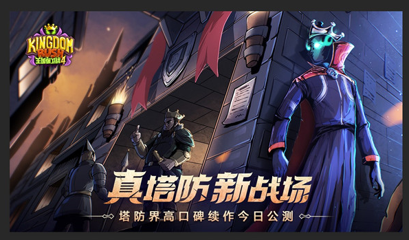 王國(guó)保衛(wèi)戰(zhàn)4英雄怎么獲得？英雄獲取途徑匯總