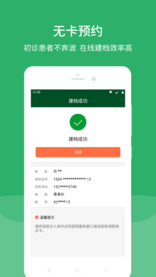 北京協(xié)和醫(yī)院掛號app免費最新版截圖4