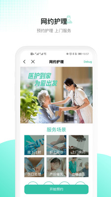 百靈醫(yī)生基礎(chǔ)專版醫(yī)生端app截圖2