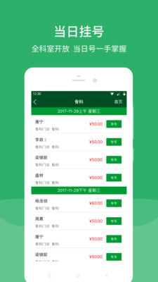 北京協(xié)和醫(yī)院掛號app免費最新版截圖5