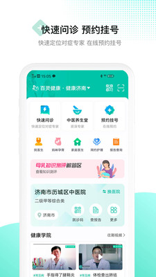 百靈醫(yī)生基礎(chǔ)專版醫(yī)生端app截圖4