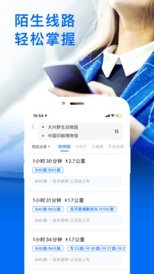 車來了app實時公交下載并安裝截圖3