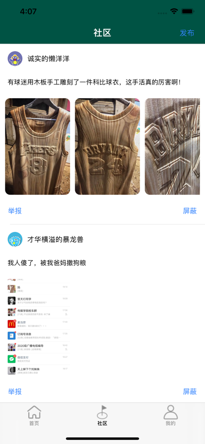 愛笑段子手app版截圖5