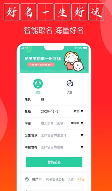爽秀寶寶取名起名軟件app最新版截圖1