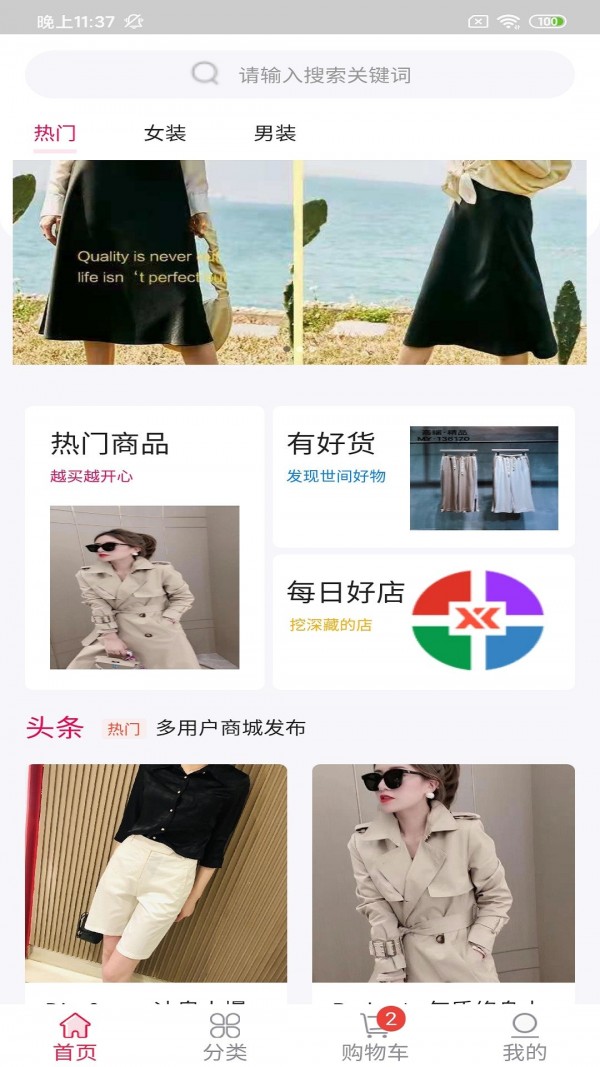 贝多多服装圈app安卓版截图1: