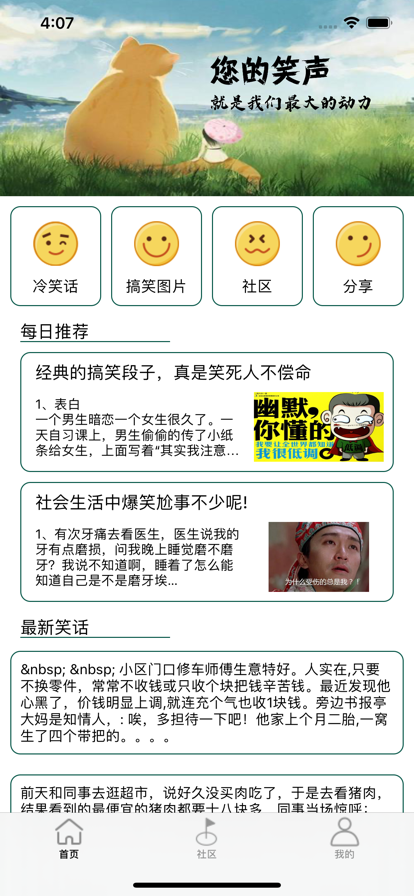 愛笑段子手app版截圖1
