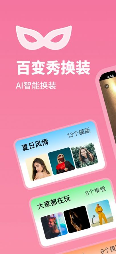 百變秀換裝app手機(jī)版截圖4
