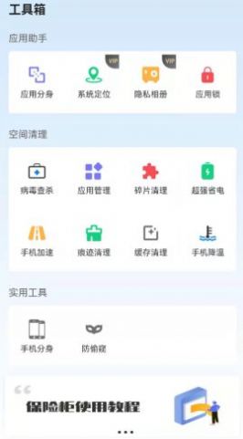 91隱私管家App版截圖1