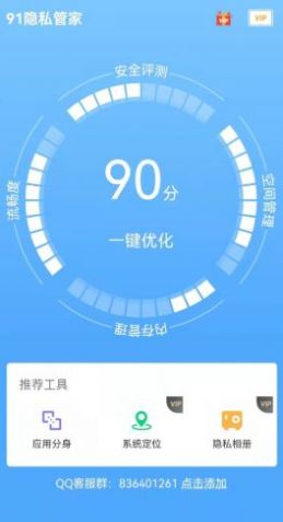 91隱私管家App版截圖3