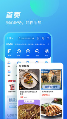 买单吧app下载安装最新版截图1