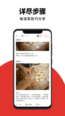 下廚房菜譜大全下載app最新版截圖3