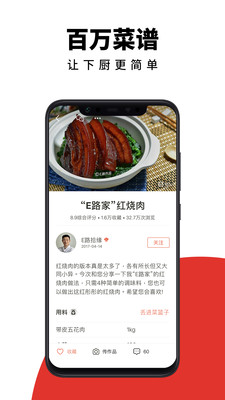 下廚房菜譜大全下載app最新版截圖5