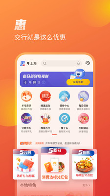 买单吧app下载安装最新版截图2