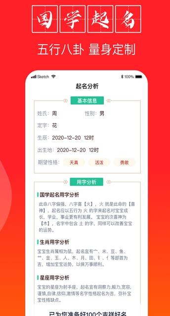 爽秀寶寶取名起名軟件app最新版截圖2