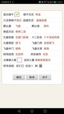 易家人奇門排盤軟件下載最新版截圖4
