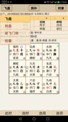 易家人奇門排盤軟件下載最新版截圖2