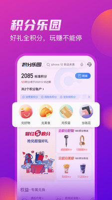 买单吧app下载安装最新版截图4