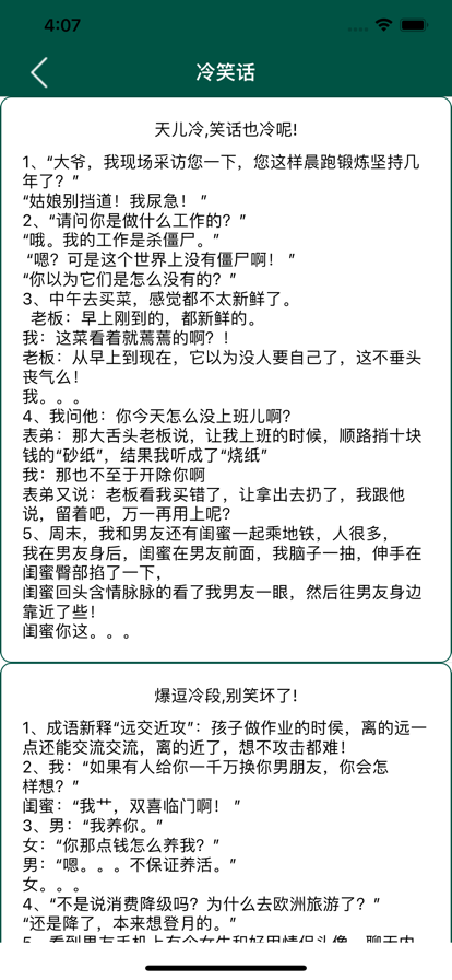 愛笑段子手app版截圖3