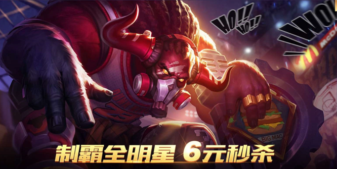 王者榮耀牛魔王6元皮膚什么時(shí)候返場？牛魔制霸皮膚返場時(shí)間介紹